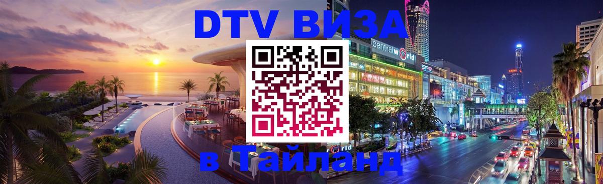 Цены на DTV визу в Таиланд — пакеты услуг, достаточно даже паспорта - 